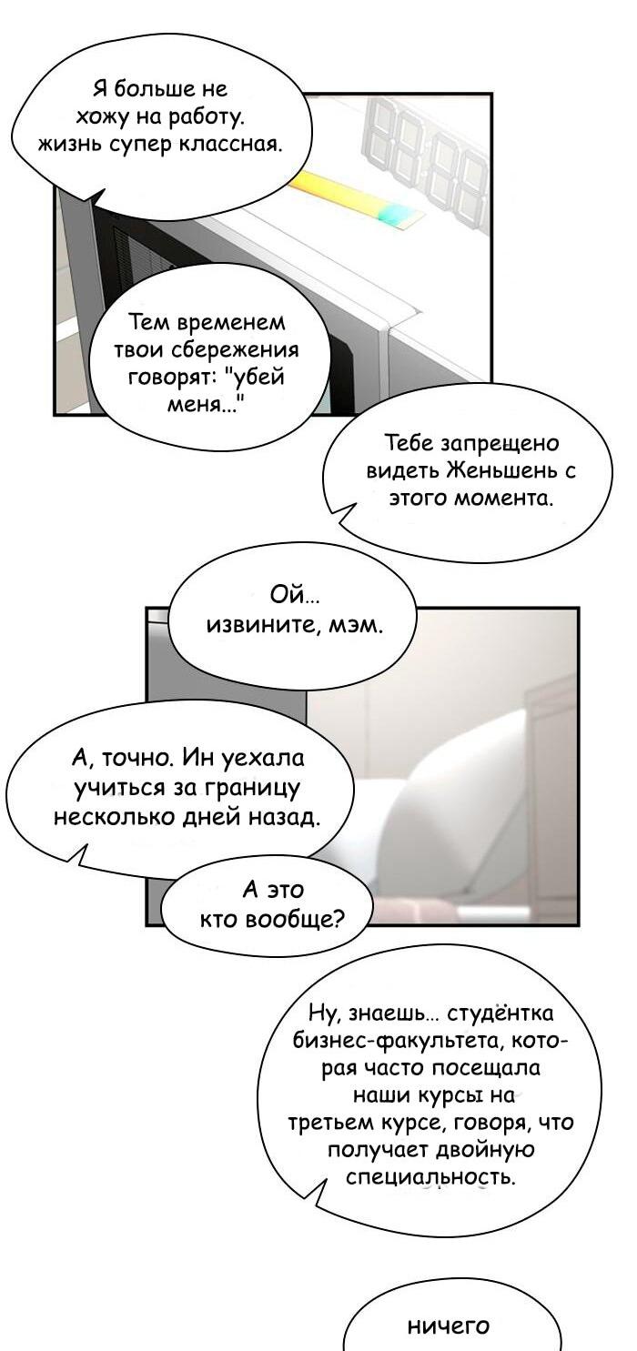 Манга Ли Дуна! - Глава 108 Страница 28