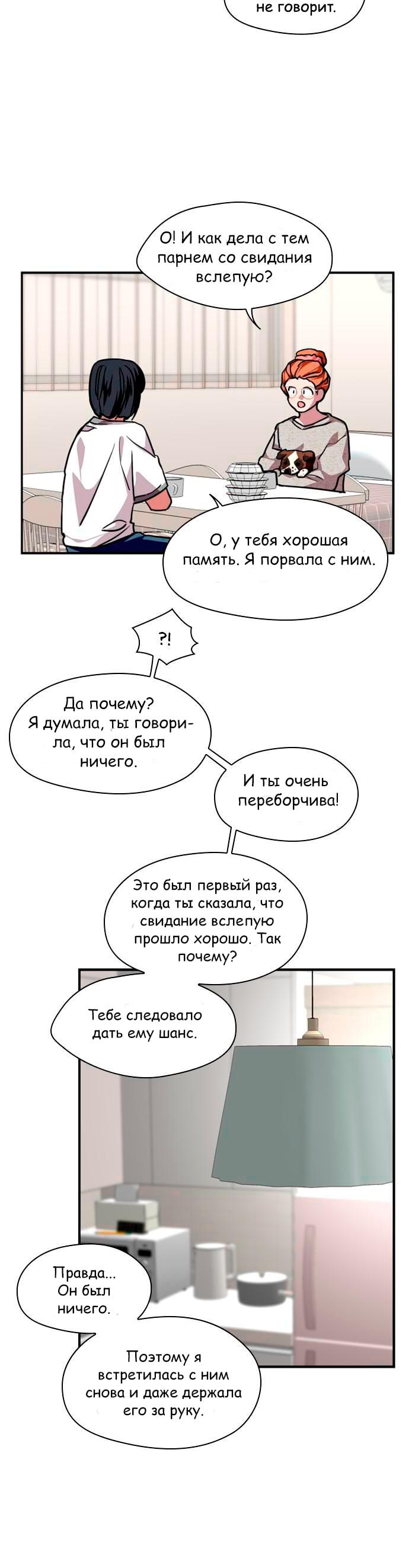 Манга Ли Дуна! - Глава 108 Страница 29