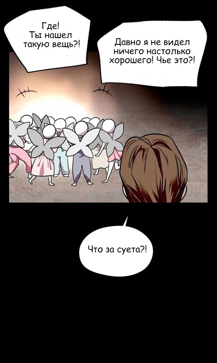 Манга Ли Дуна! - Глава 108 Страница 50