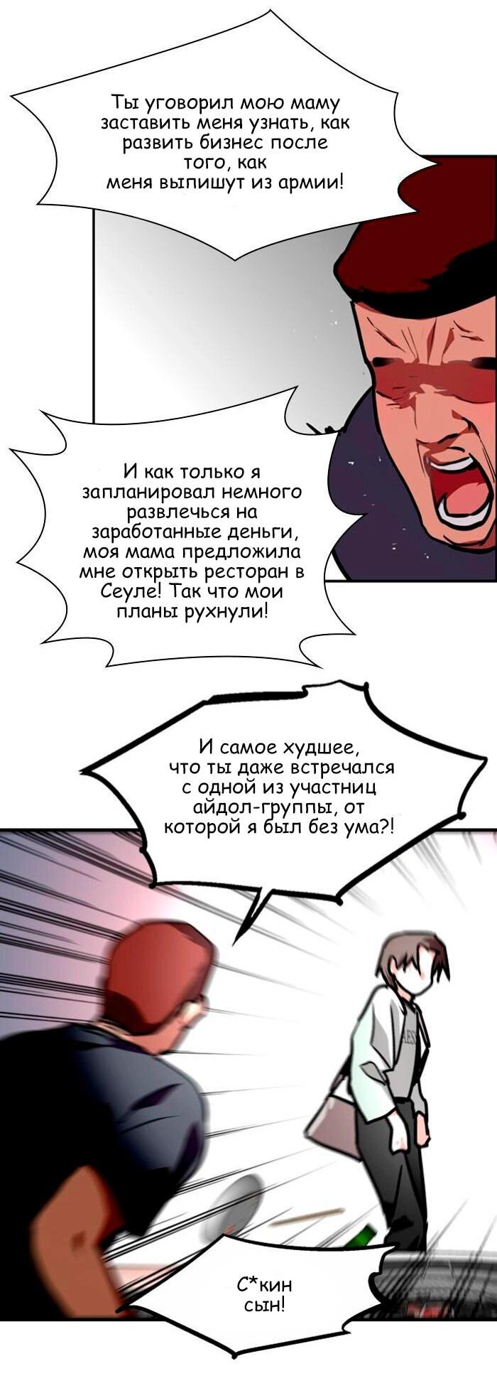 Манга Ли Дуна! - Глава 111 Страница 43