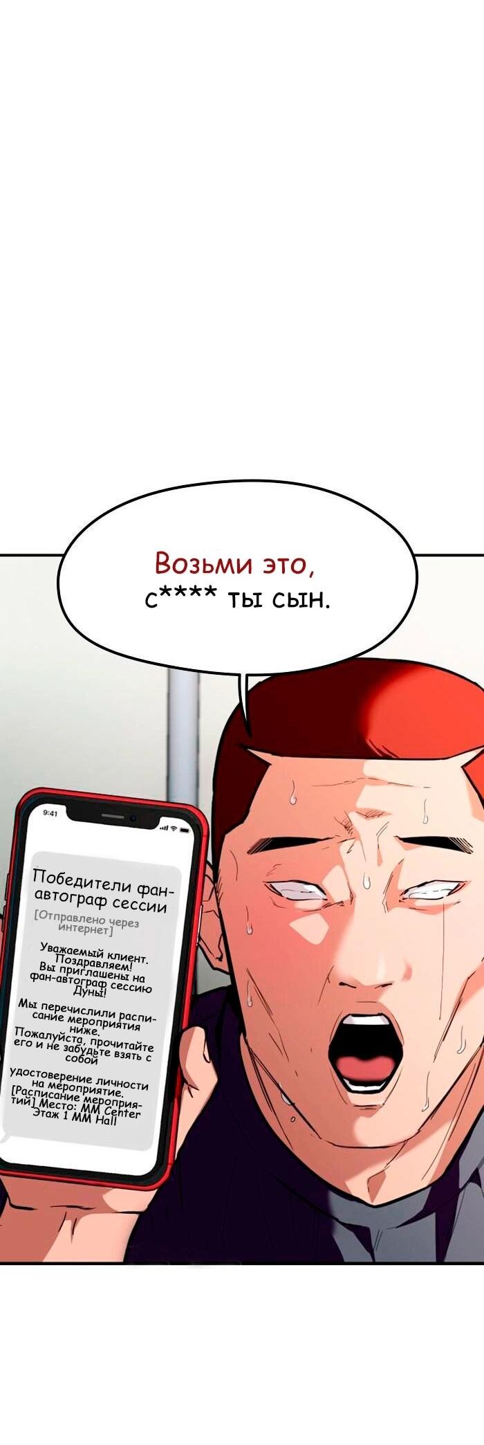Манга Ли Дуна! - Глава 111 Страница 49