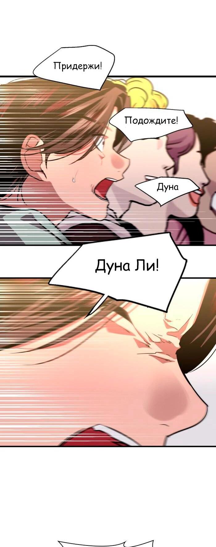 Манга Ли Дуна! - Глава 111 Страница 8