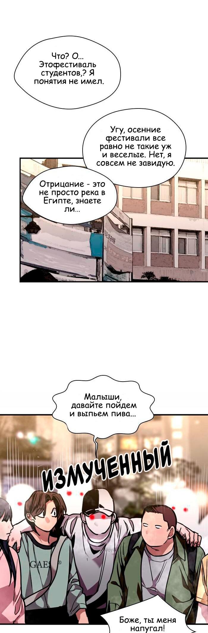 Манга Ли Дуна! - Глава 110 Страница 26