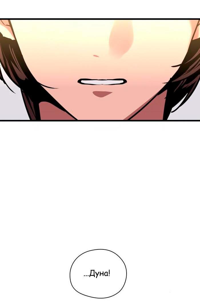 Манга Ли Дуна! - Глава 110 Страница 47