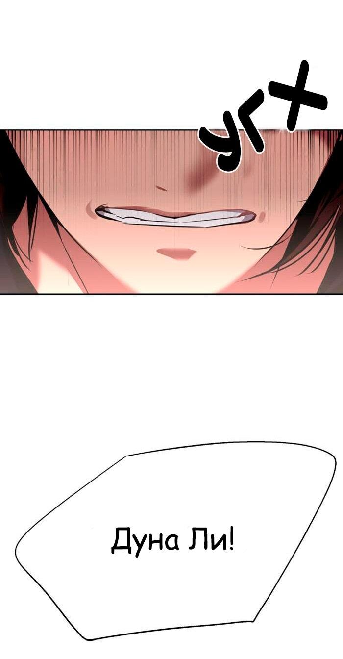 Манга Ли Дуна! - Глава 110 Страница 66