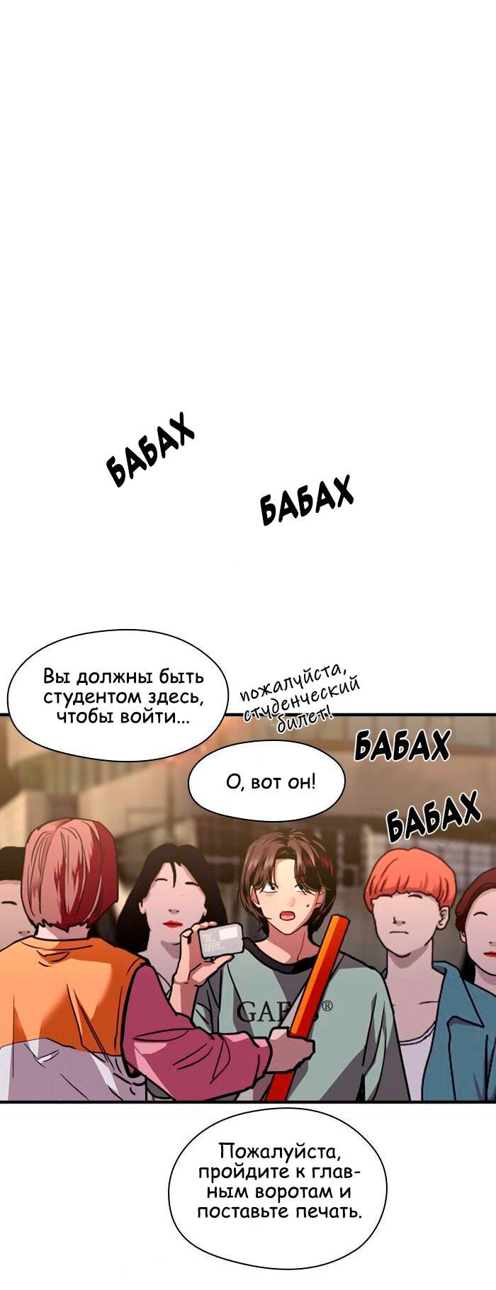 Манга Ли Дуна! - Глава 110 Страница 52