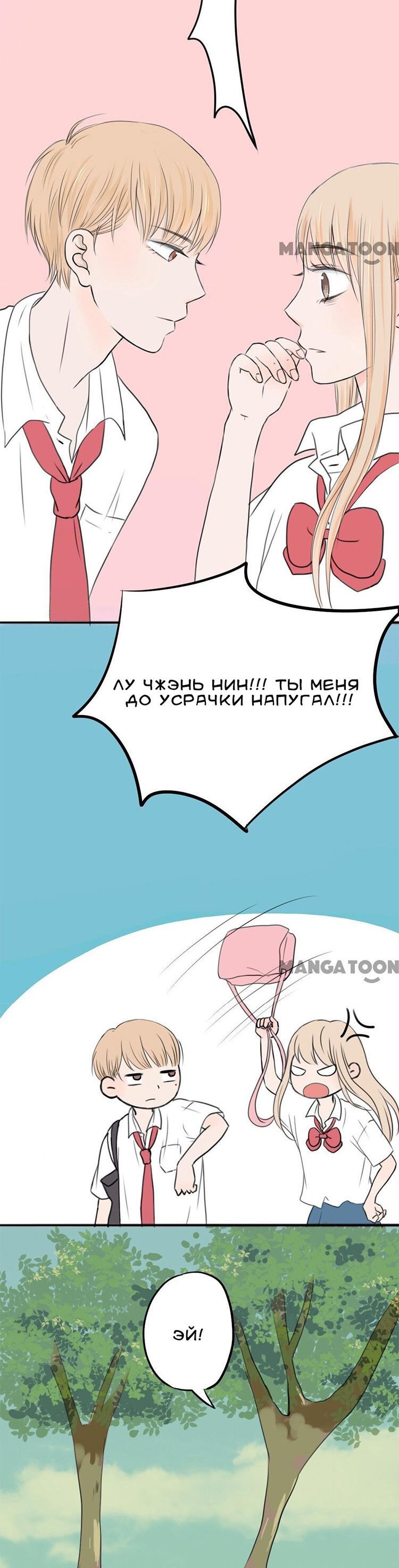 Манга Недостижимый - Глава 2 Страница 2
