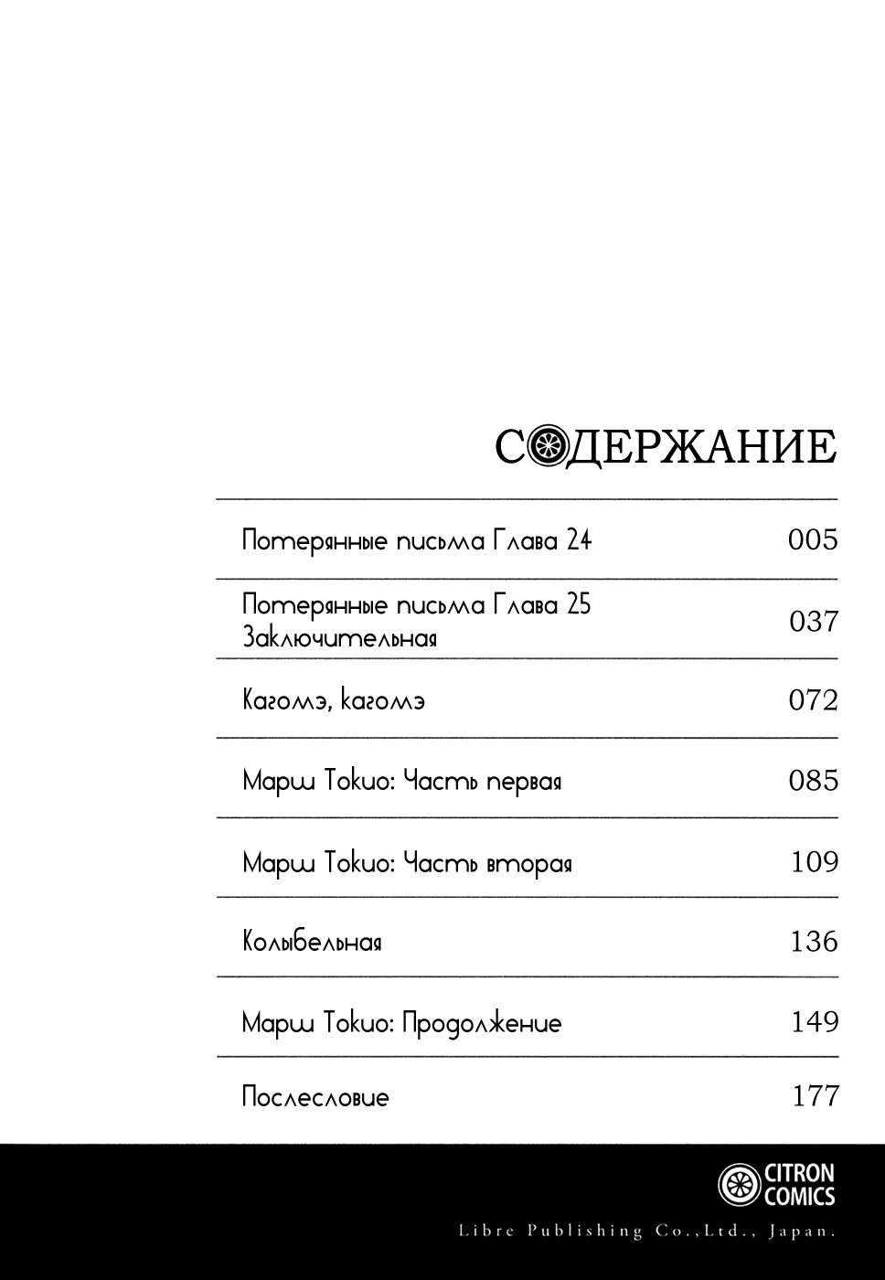 Манга Потерянные письма - Глава 1 Страница 6