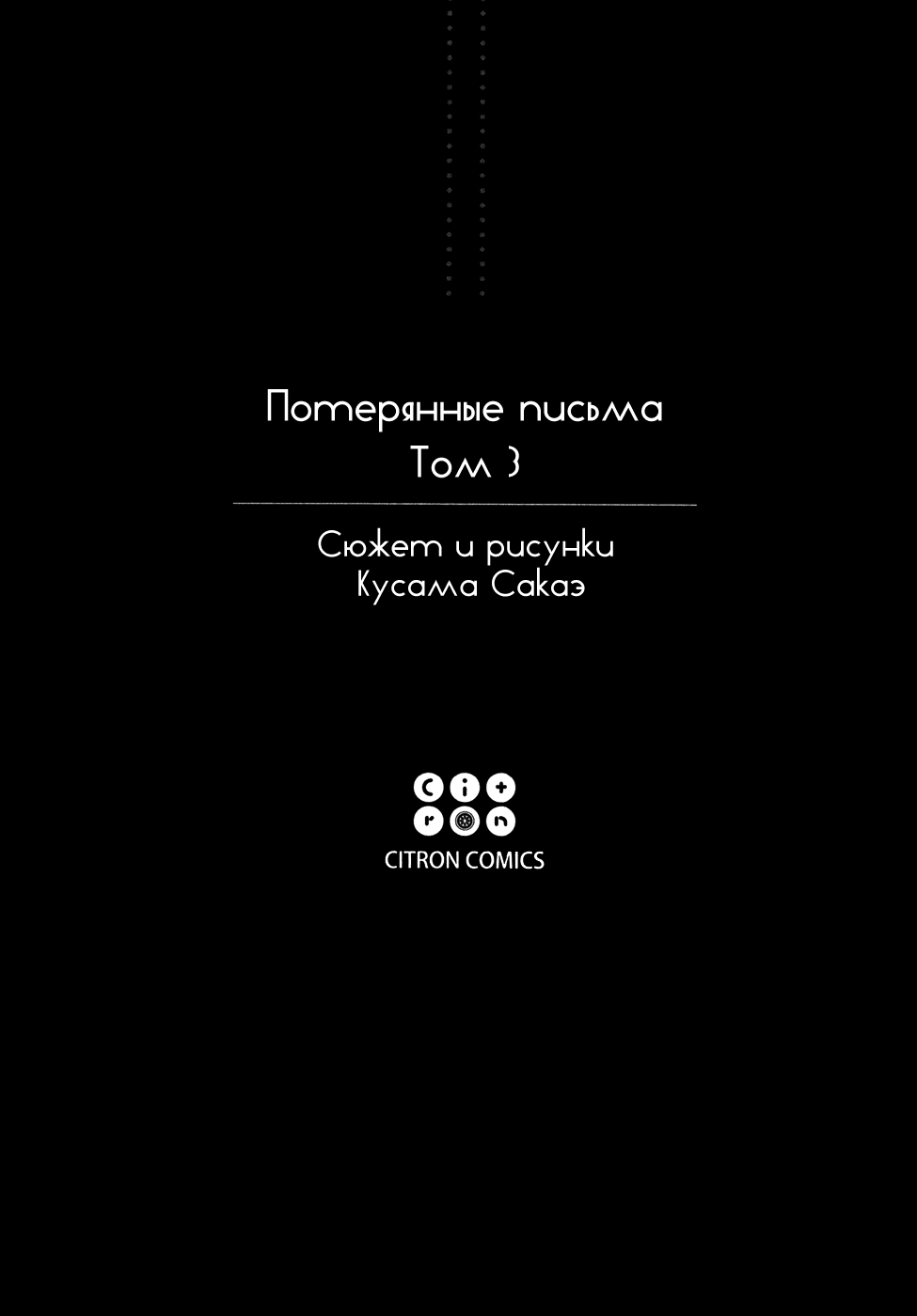 Манга Потерянные письма - Глава 1 Страница 5