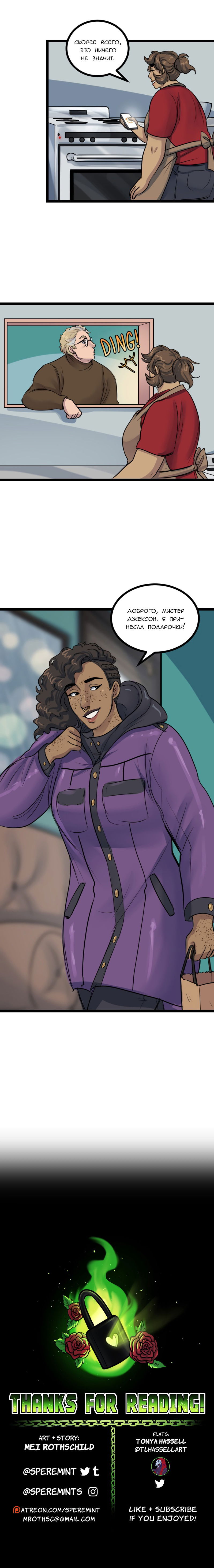 Манга Сера и Розы - Глава 28 Страница 7