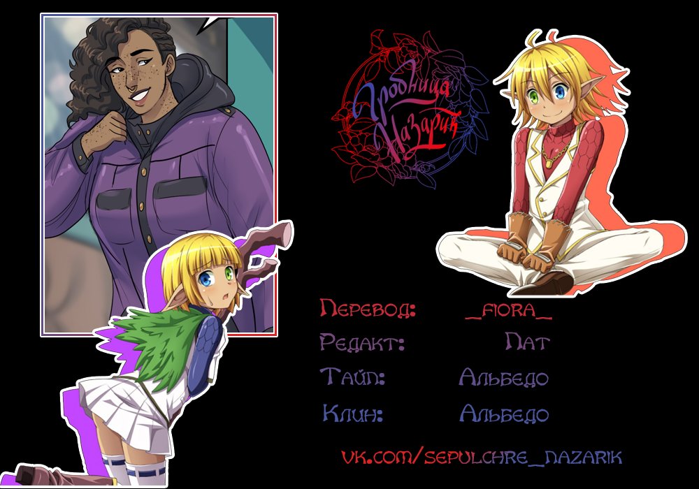 Манга Сера и Розы - Глава 28 Страница 8