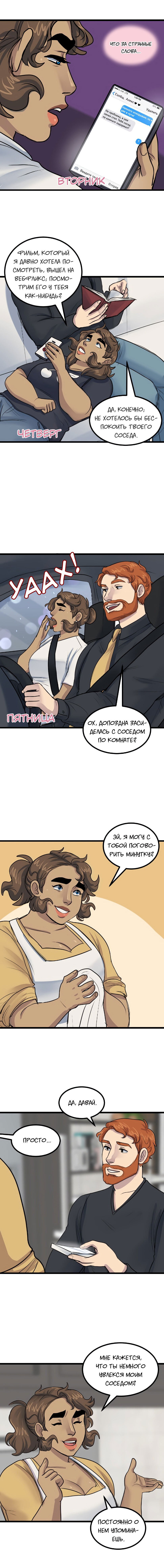 Манга Сера и Розы - Глава 51 Страница 5