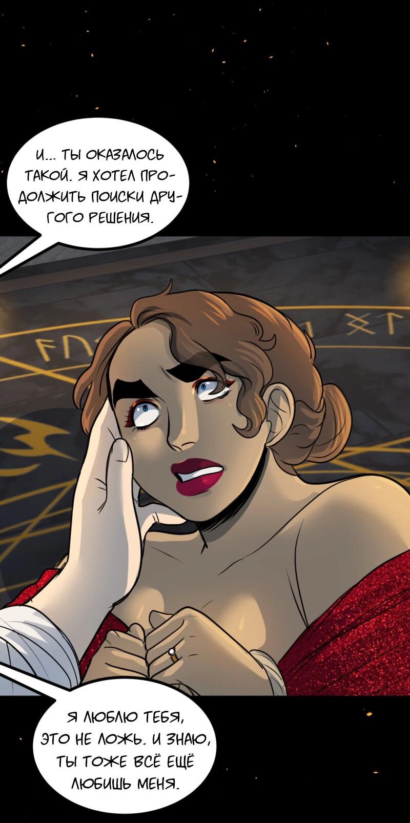 Манга Сера и Розы - Глава 59 Страница 22