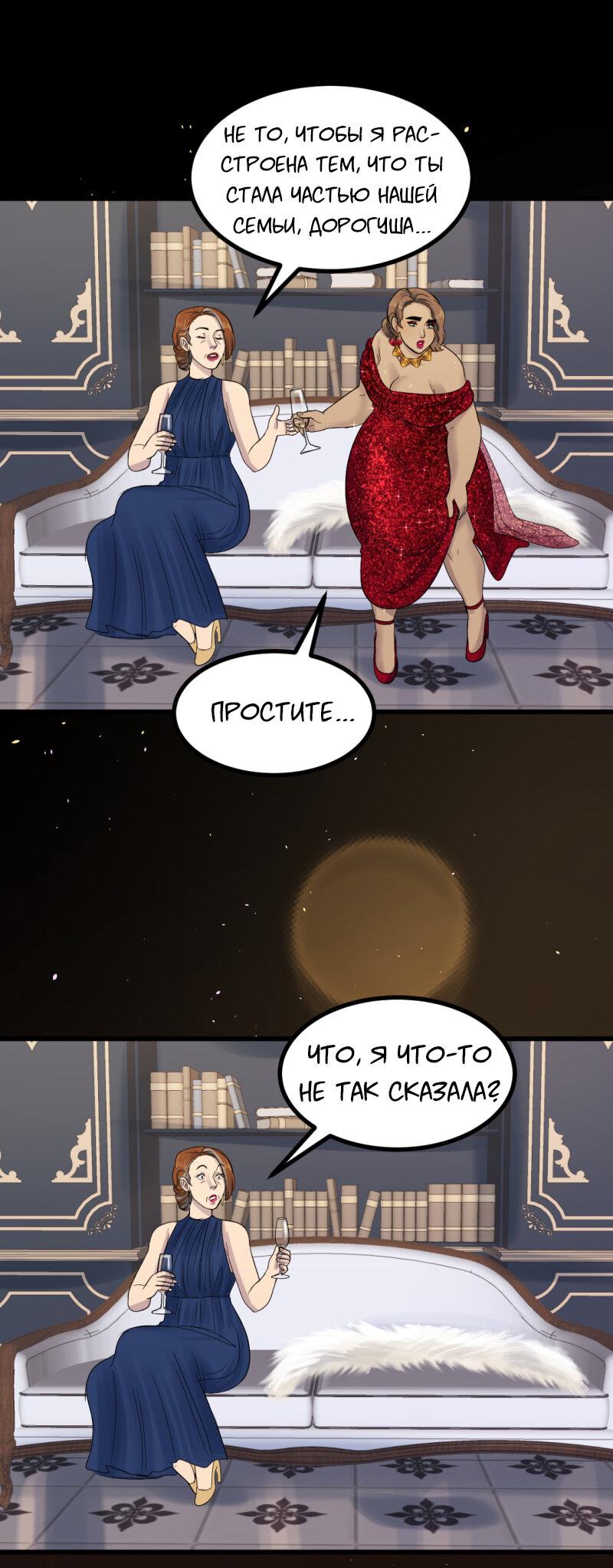 Манга Сера и Розы - Глава 57 Страница 20