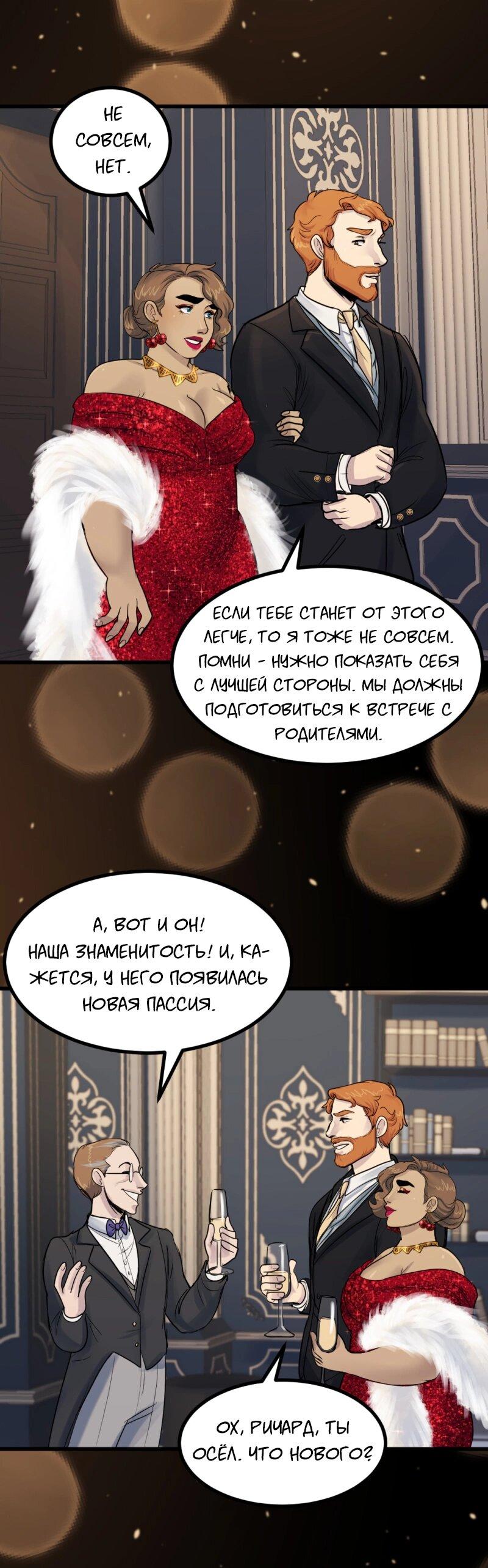 Манга Сера и Розы - Глава 56 Страница 7
