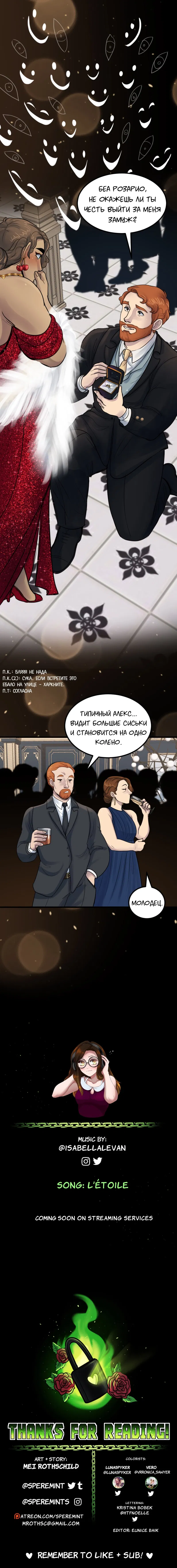 Манга Сера и Розы - Глава 56 Страница 30