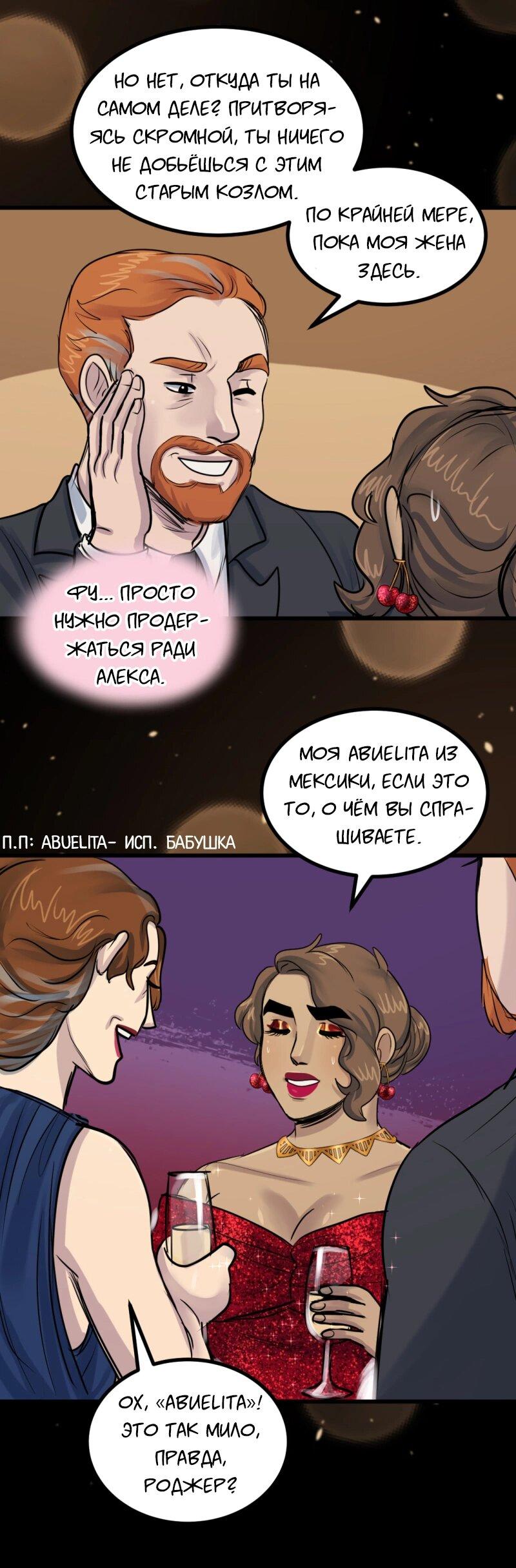 Манга Сера и Розы - Глава 56 Страница 25