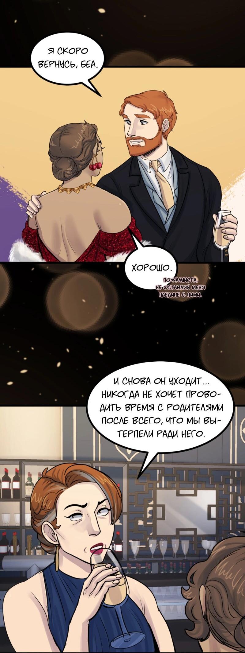 Манга Сера и Розы - Глава 56 Страница 20