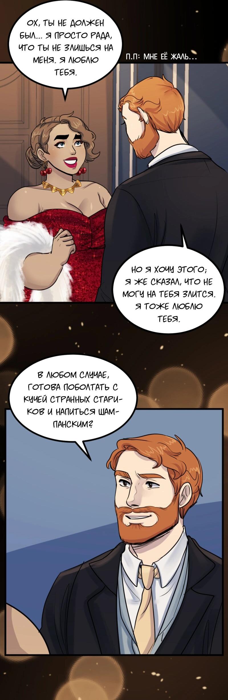 Манга Сера и Розы - Глава 56 Страница 6