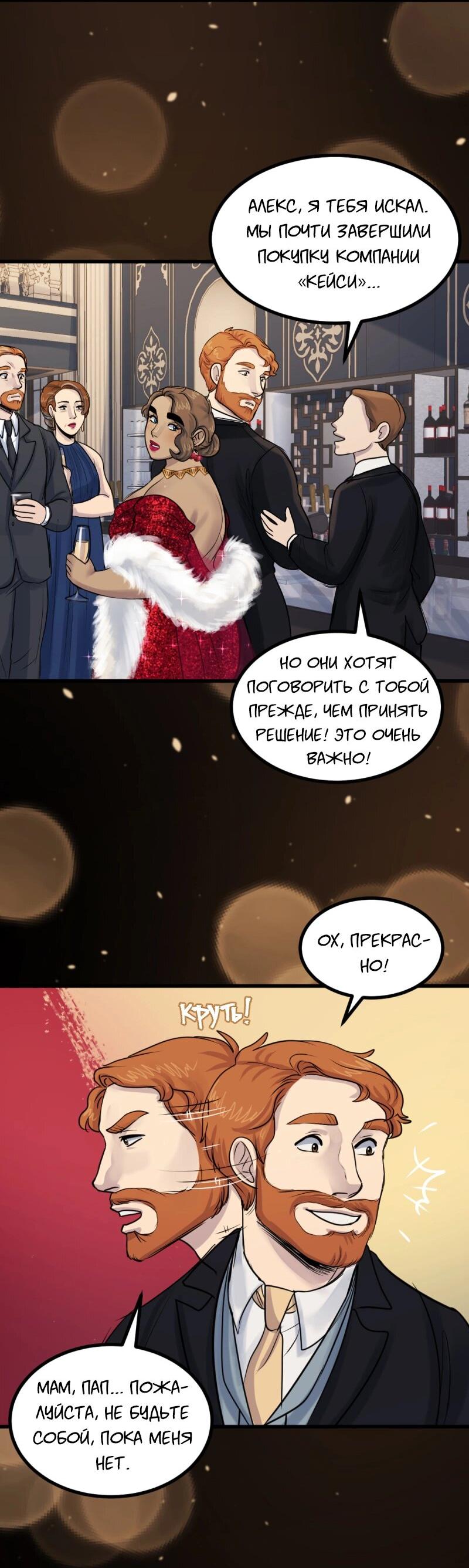 Манга Сера и Розы - Глава 56 Страница 19
