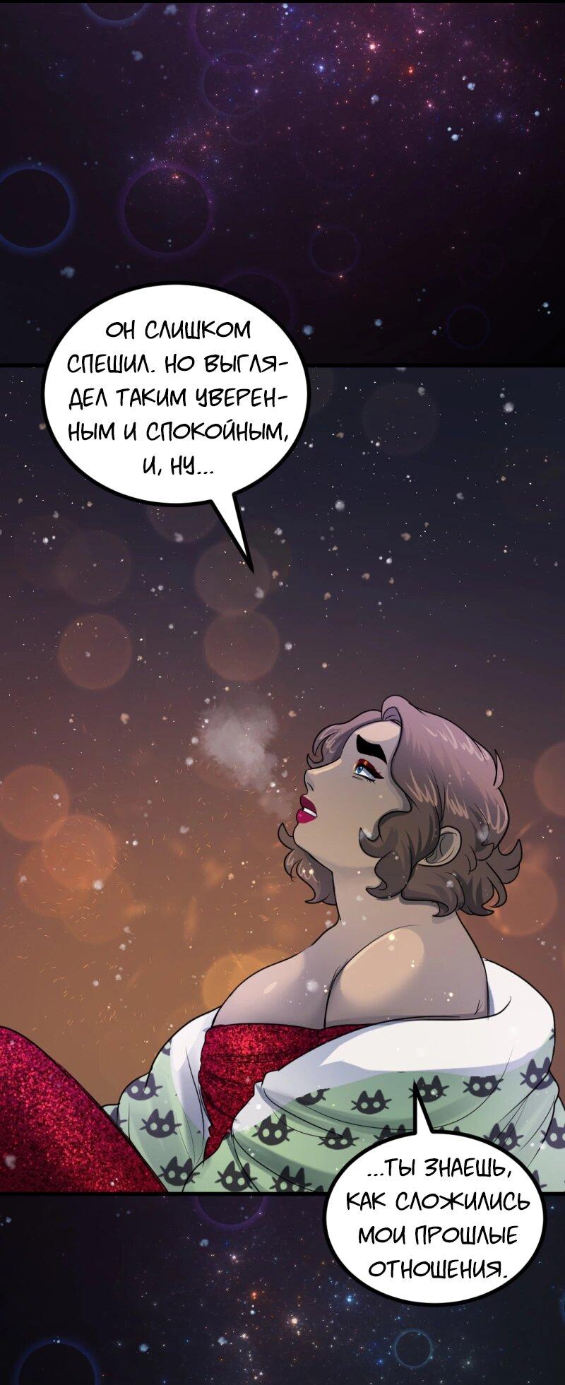 Манга Сера и Розы - Глава 61 Страница 19