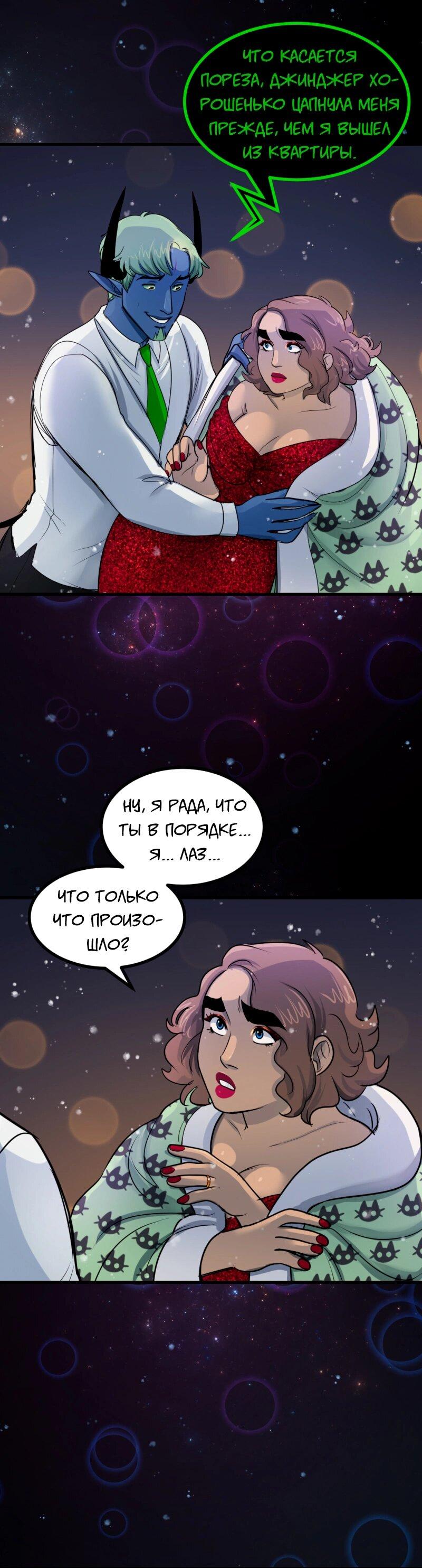 Манга Сера и Розы - Глава 61 Страница 8