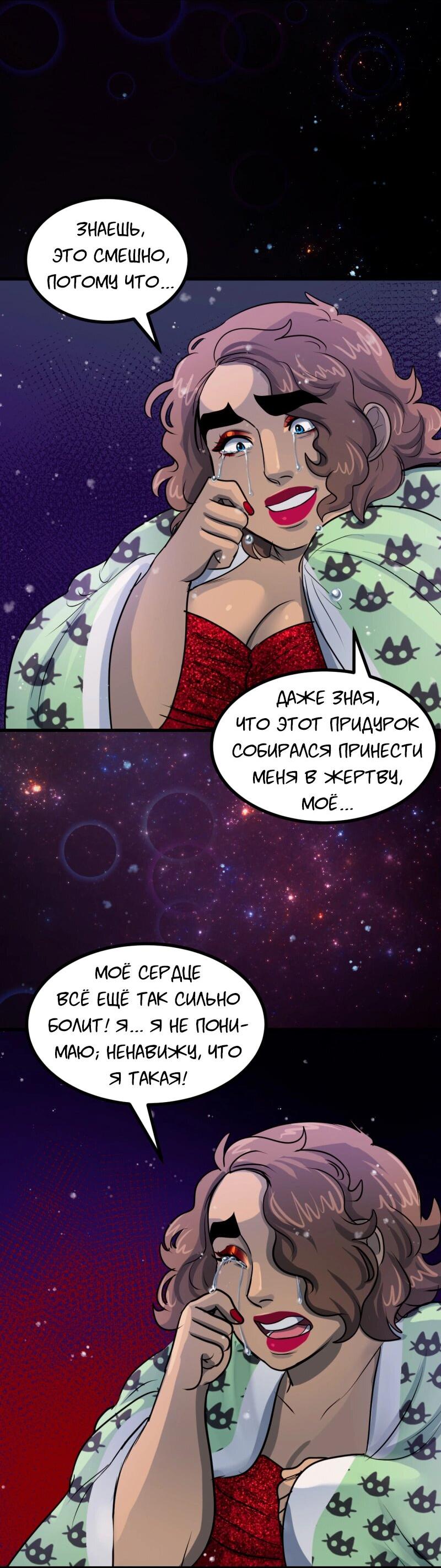 Манга Сера и Розы - Глава 61 Страница 26
