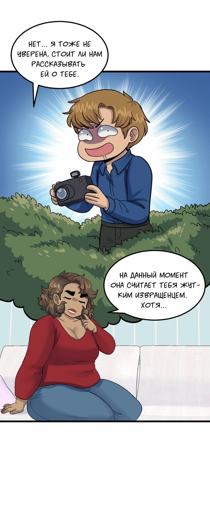 Манга Сера и Розы - Глава 74 Страница 8