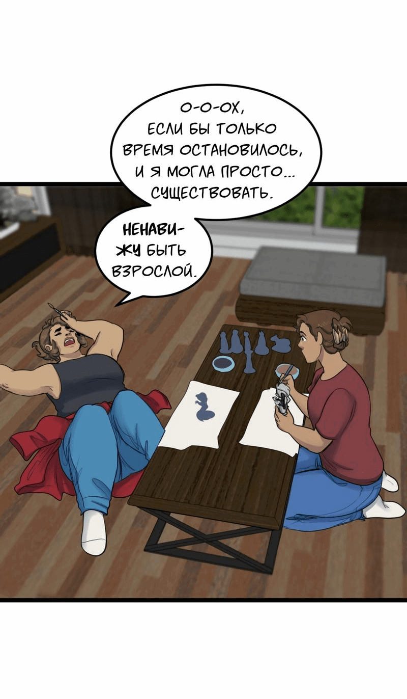 Манга Сера и Розы - Глава 79 Страница 26