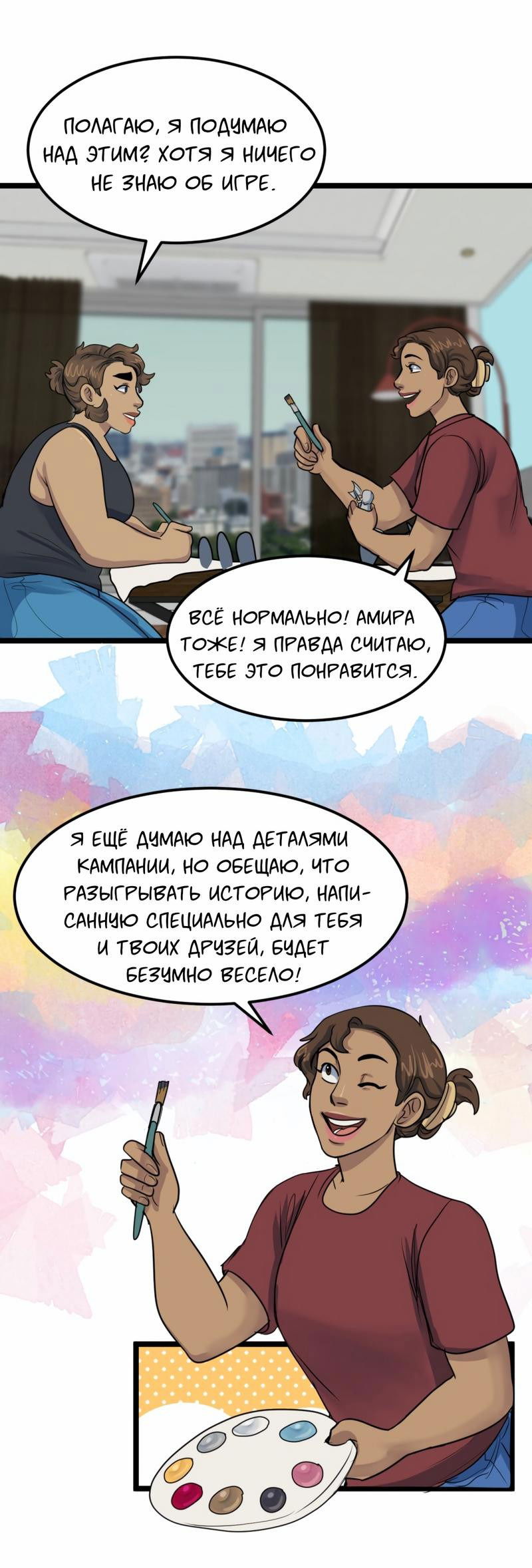 Манга Сера и Розы - Глава 79 Страница 9