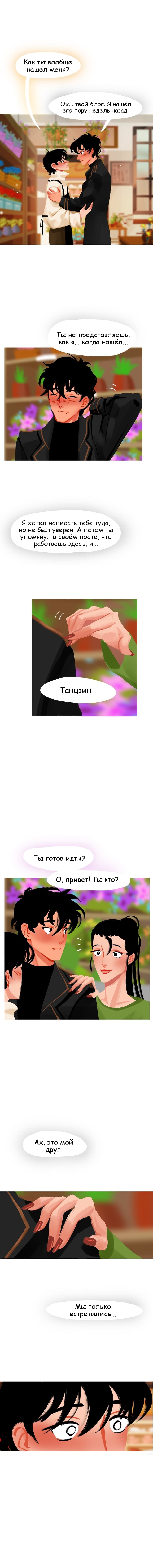 Манга Жнец и Ожидание - Глава 24 Страница 3