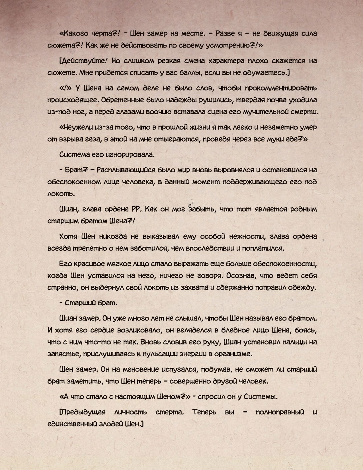 Манга Злодейский путь!.. (новелла) - Глава 1 Страница 11