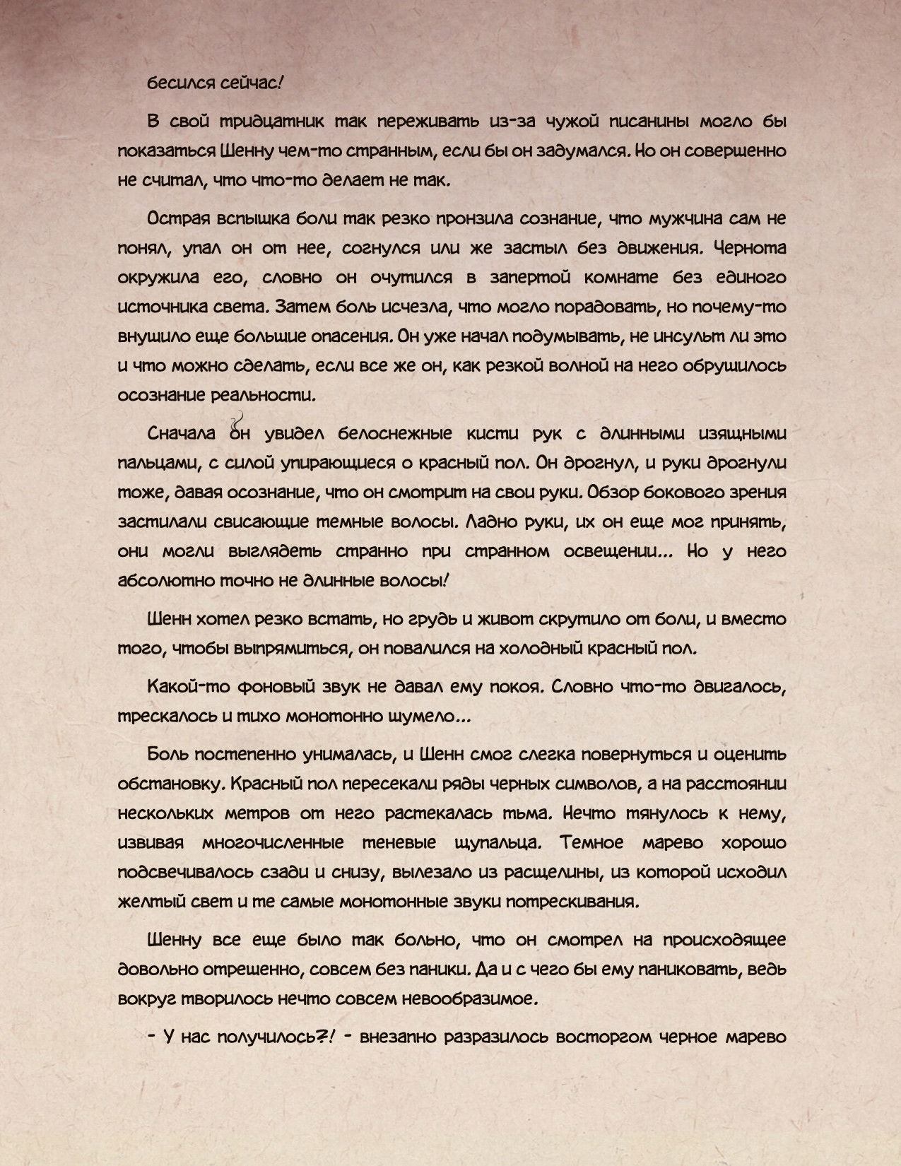 Манга Злодейский путь!.. (новелла) - Глава 1 Страница 2