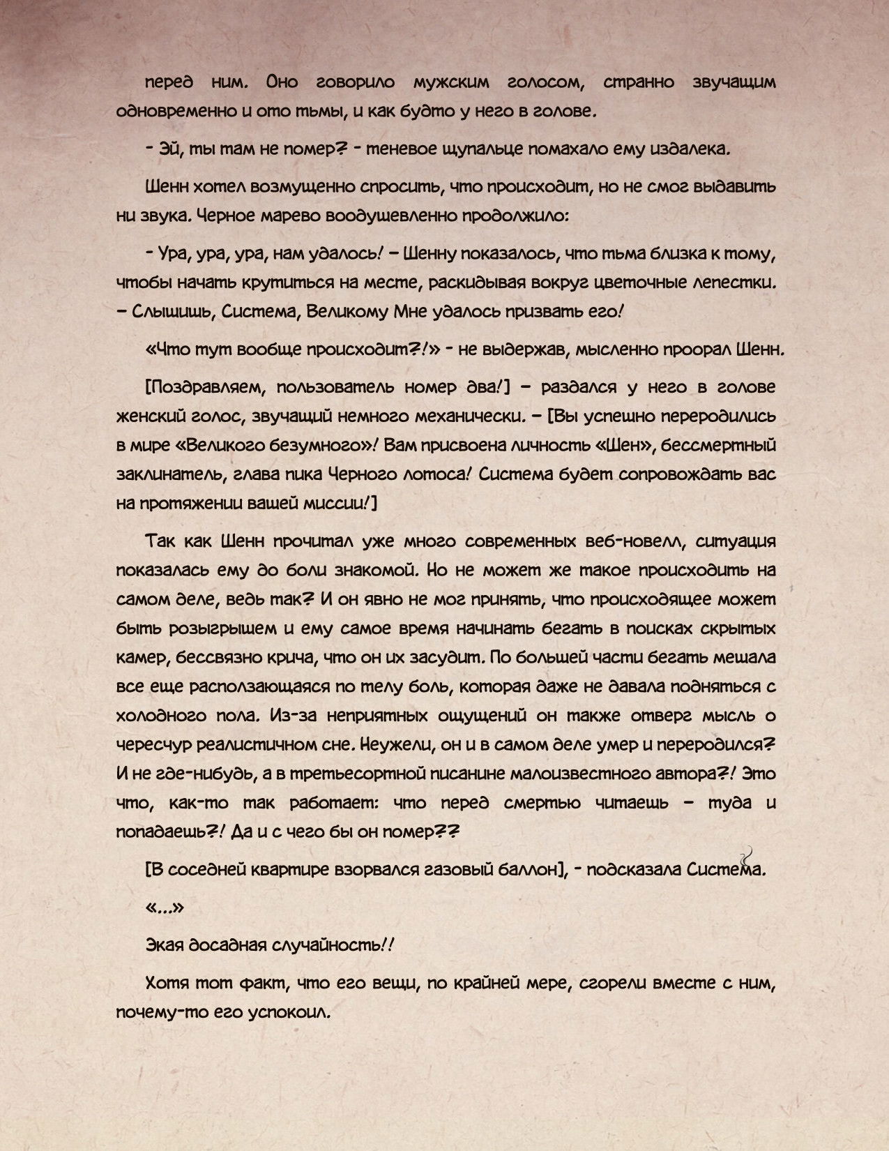 Манга Злодейский путь!.. (новелла) - Глава 1 Страница 3