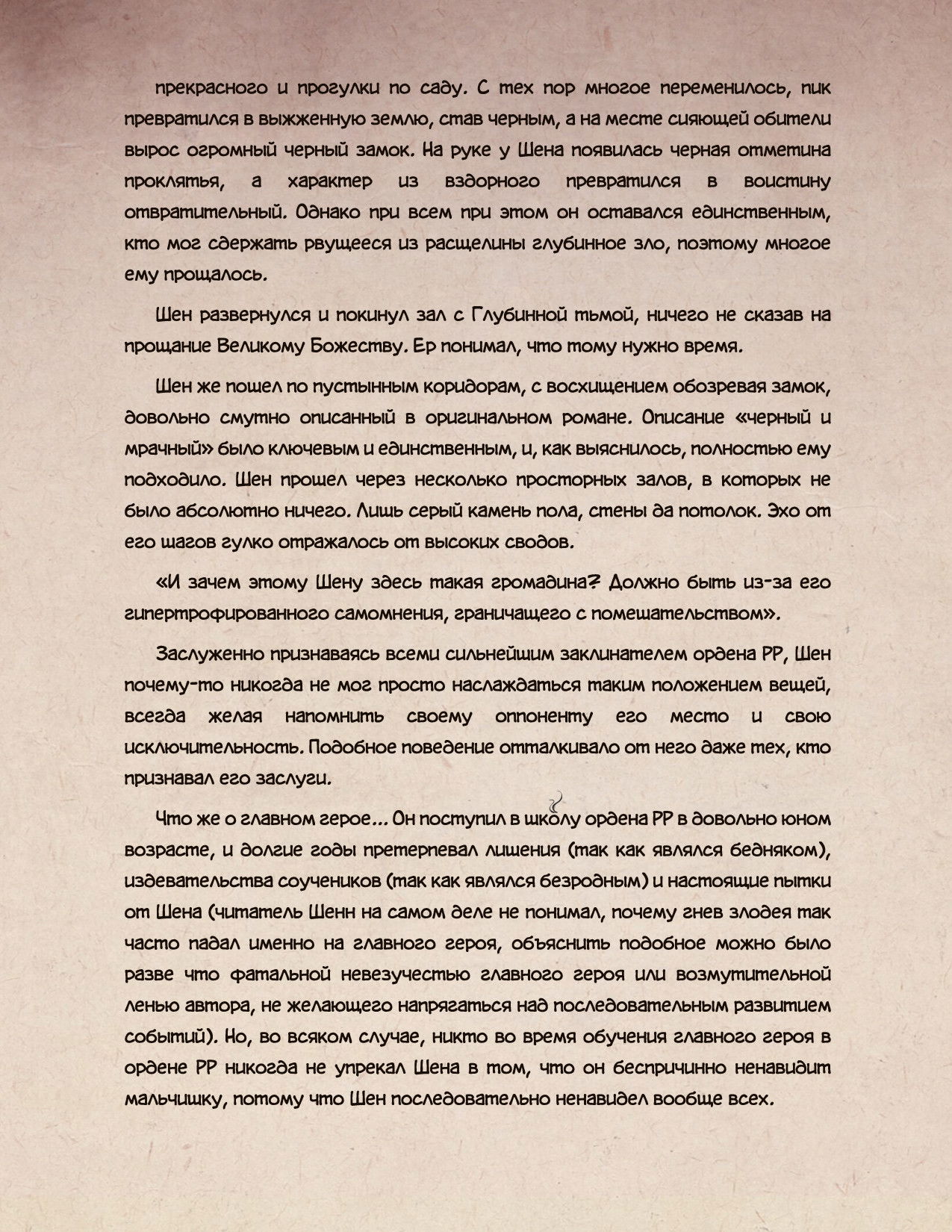 Манга Злодейский путь!.. (новелла) - Глава 1 Страница 8