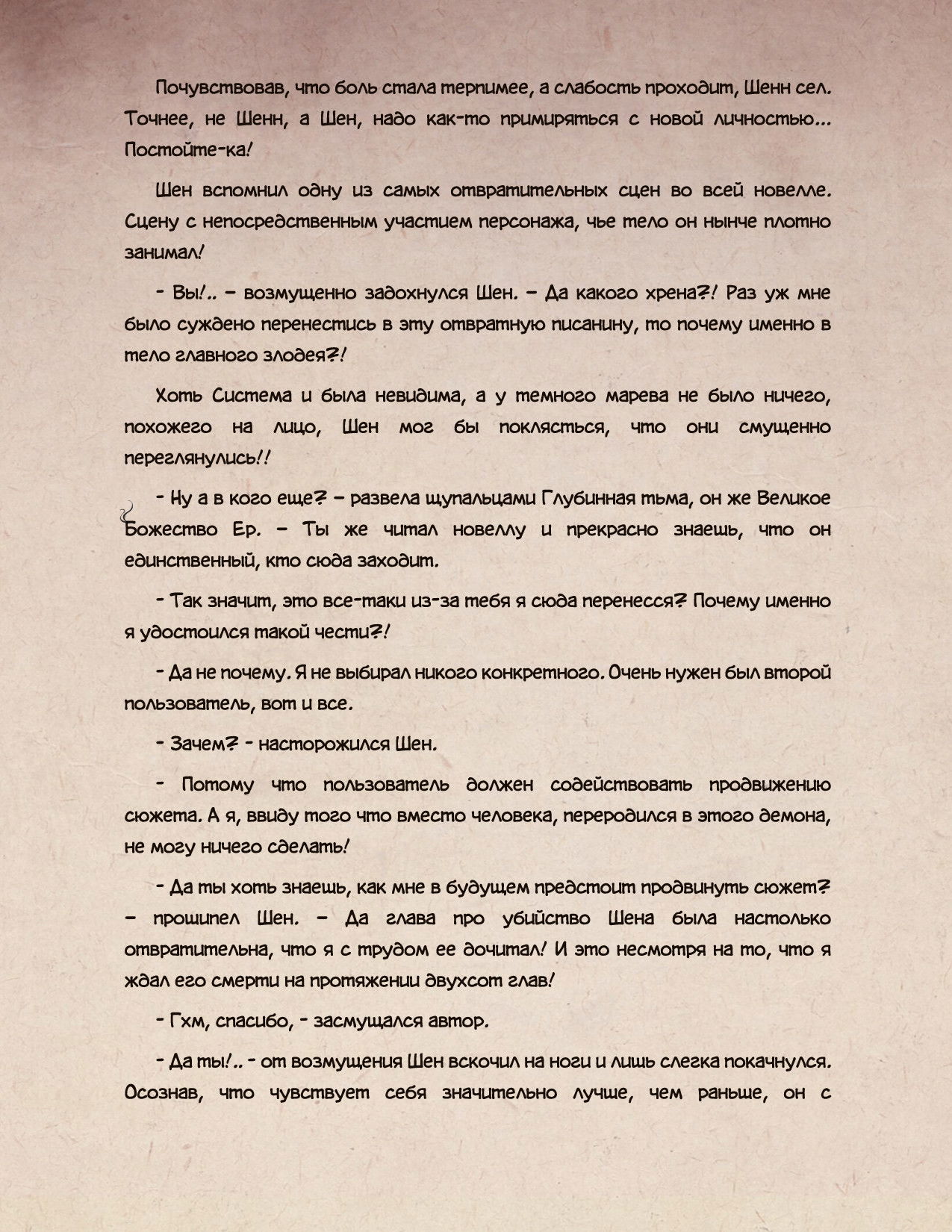 Манга Злодейский путь!.. (новелла) - Глава 1 Страница 5
