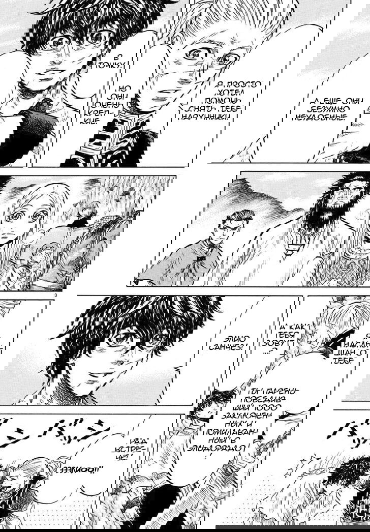 Манга Беглец Элио - Глава 11 Страница 3