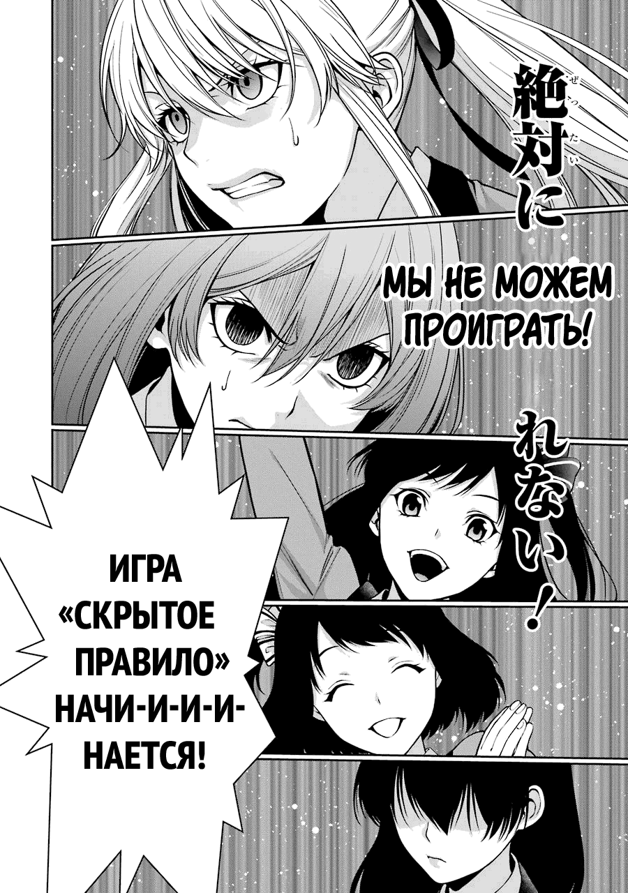 Манга Безумный азарт 2 - Глава 24 Страница 18