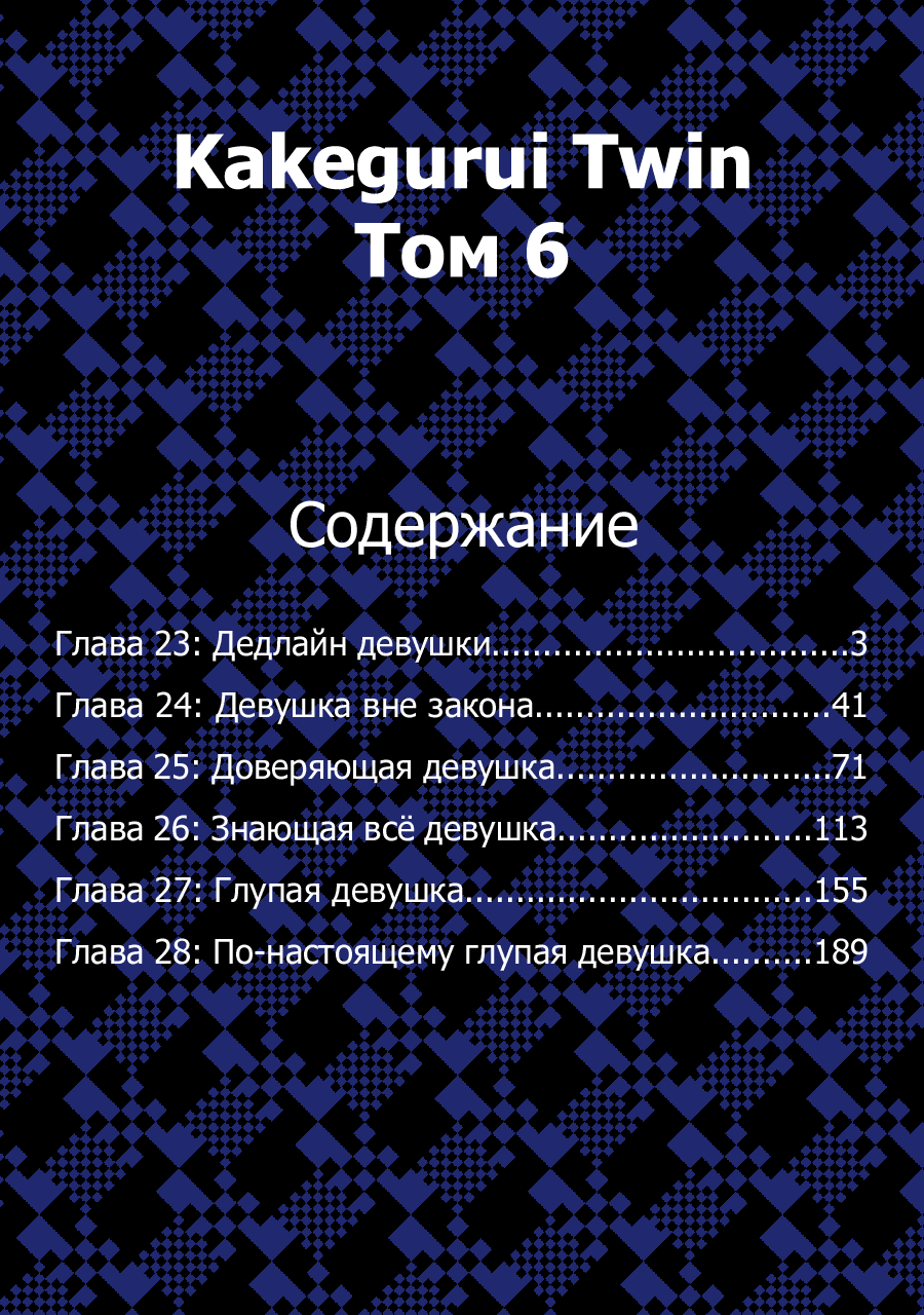 Манга Безумный азарт 2 - Глава 23 Страница 4