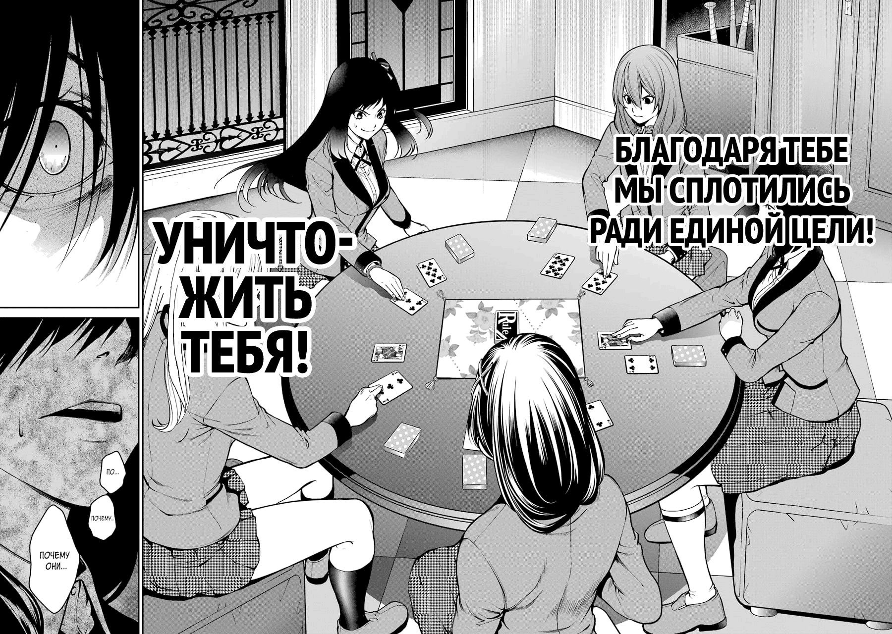 Манга Безумный азарт 2 - Глава 27 Страница 31