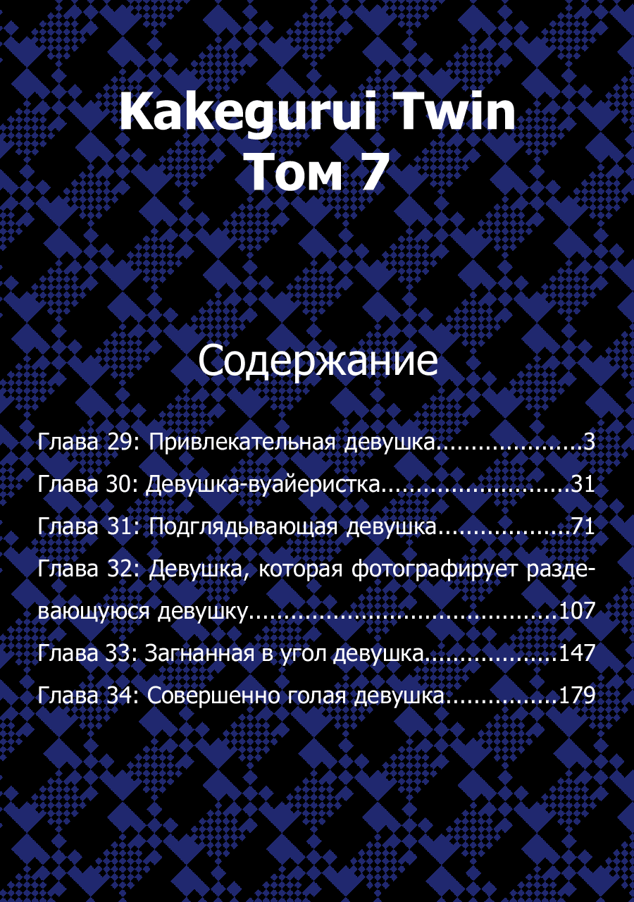 Манга Безумный азарт 2 - Глава 29 Страница 4