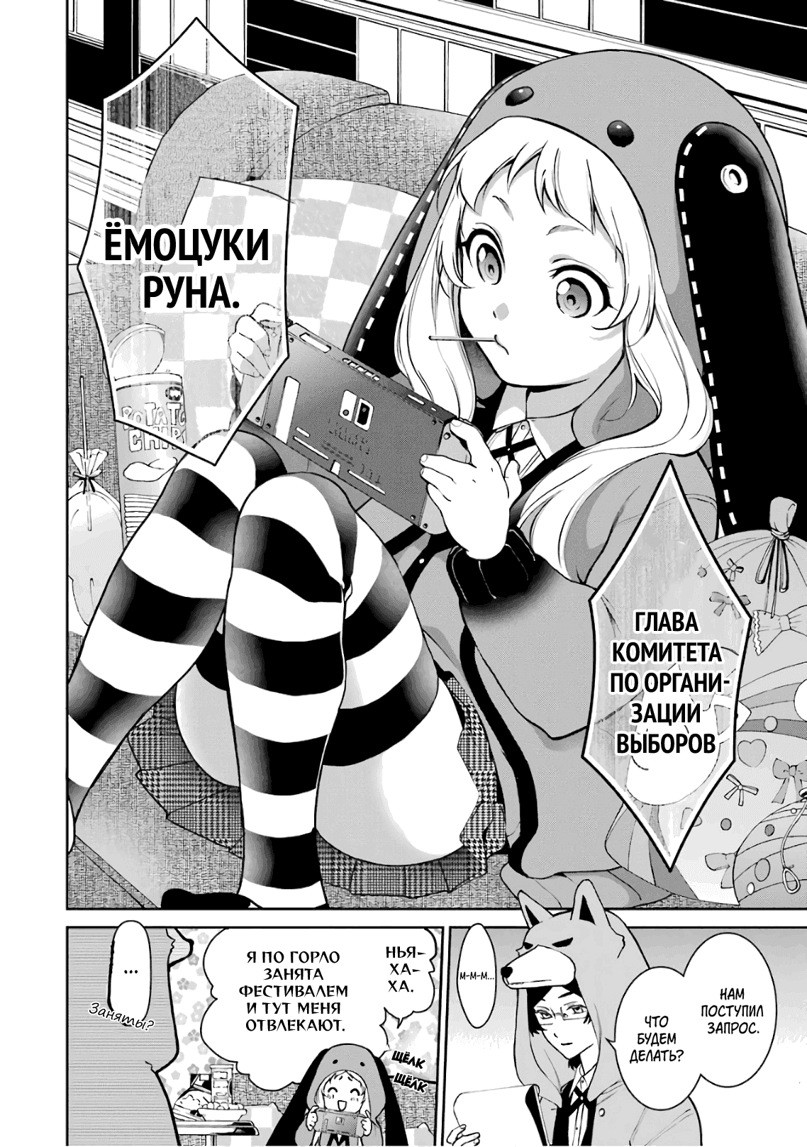 Манга Безумный азарт 2 - Глава 30 Страница 33
