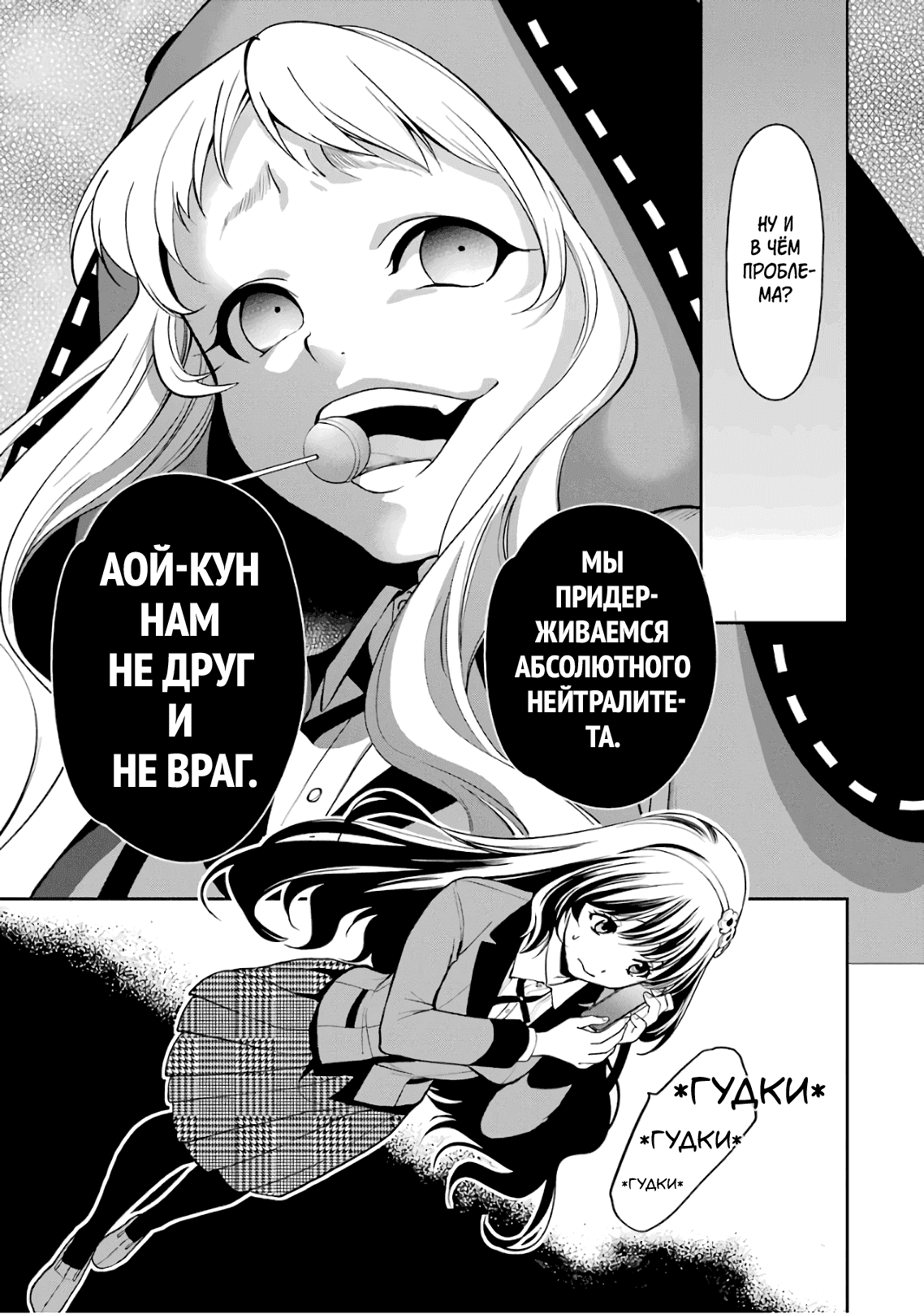 Манга Безумный азарт 2 - Глава 30 Страница 34