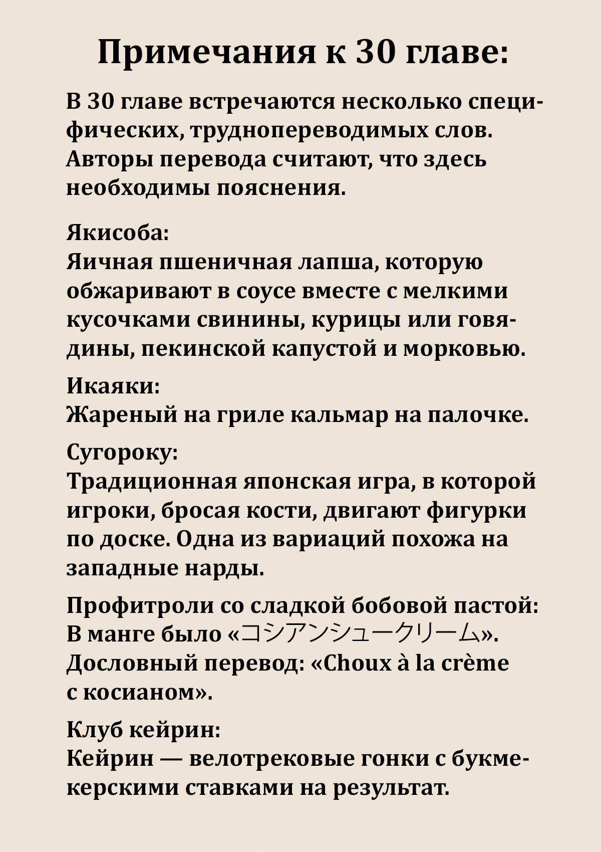 Манга Безумный азарт 2 - Глава 30 Страница 40