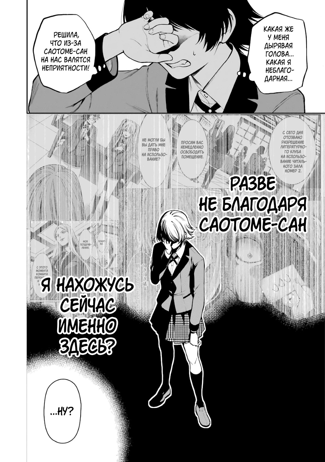 Манга Безумный азарт 2 - Глава 31 Страница 24