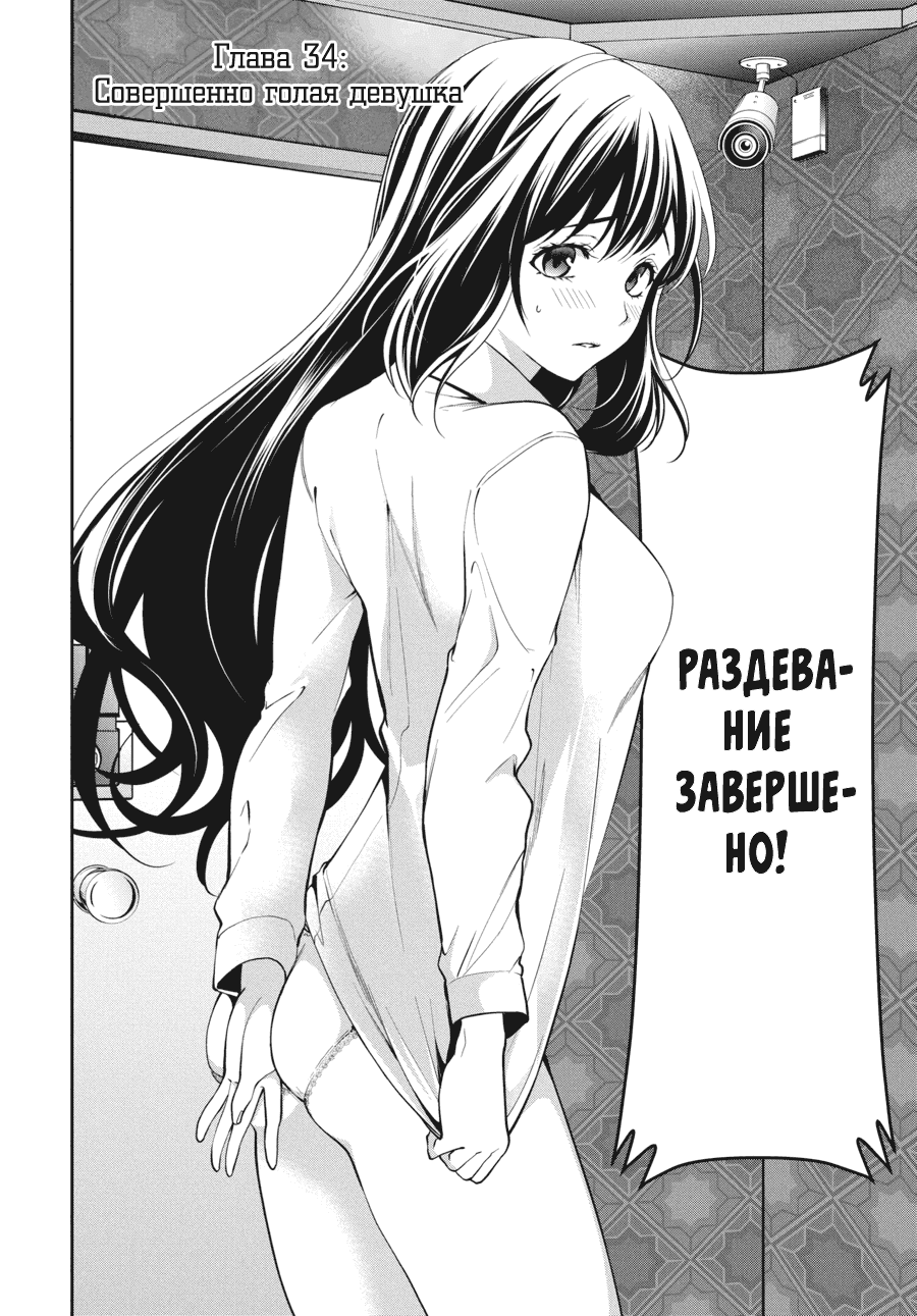 Манга Безумный азарт 2 - Глава 34 Страница 2