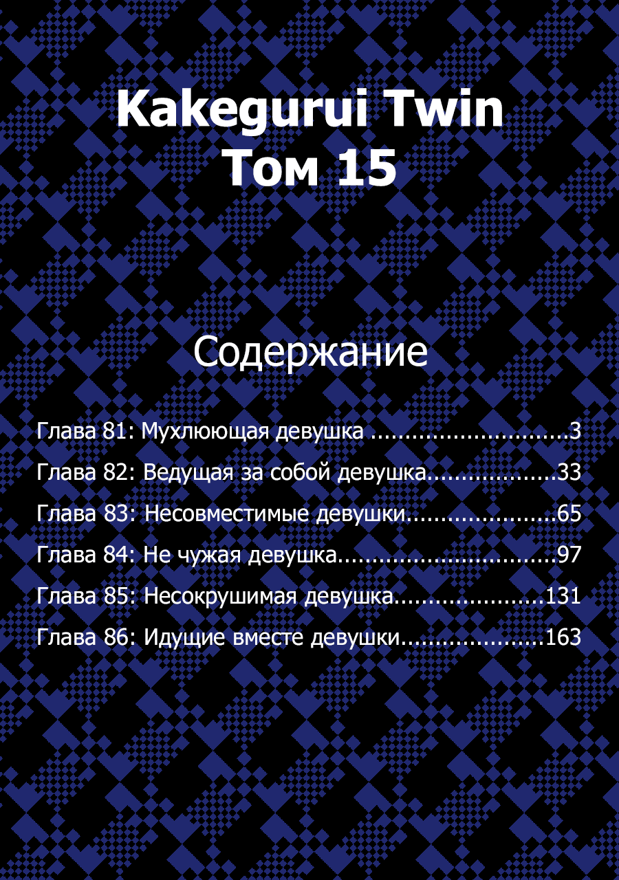 Манга Безумный азарт 2 - Глава 81 Страница 3