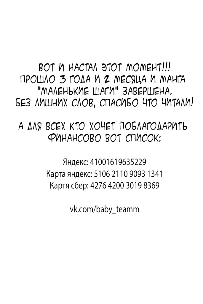 Манга Маленькие шаги - Глава 455 Страница 29