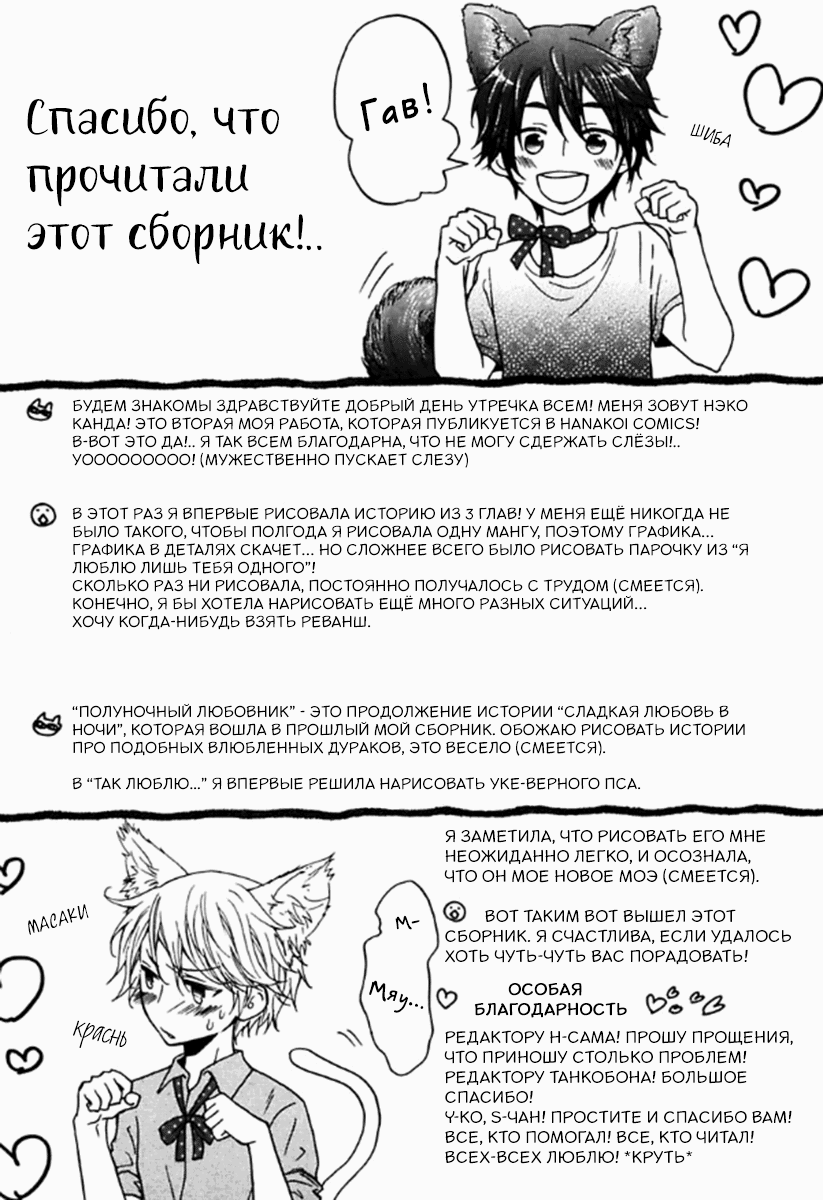 Манга Я люблю лишь тебя одного - Глава 5 Страница 30
