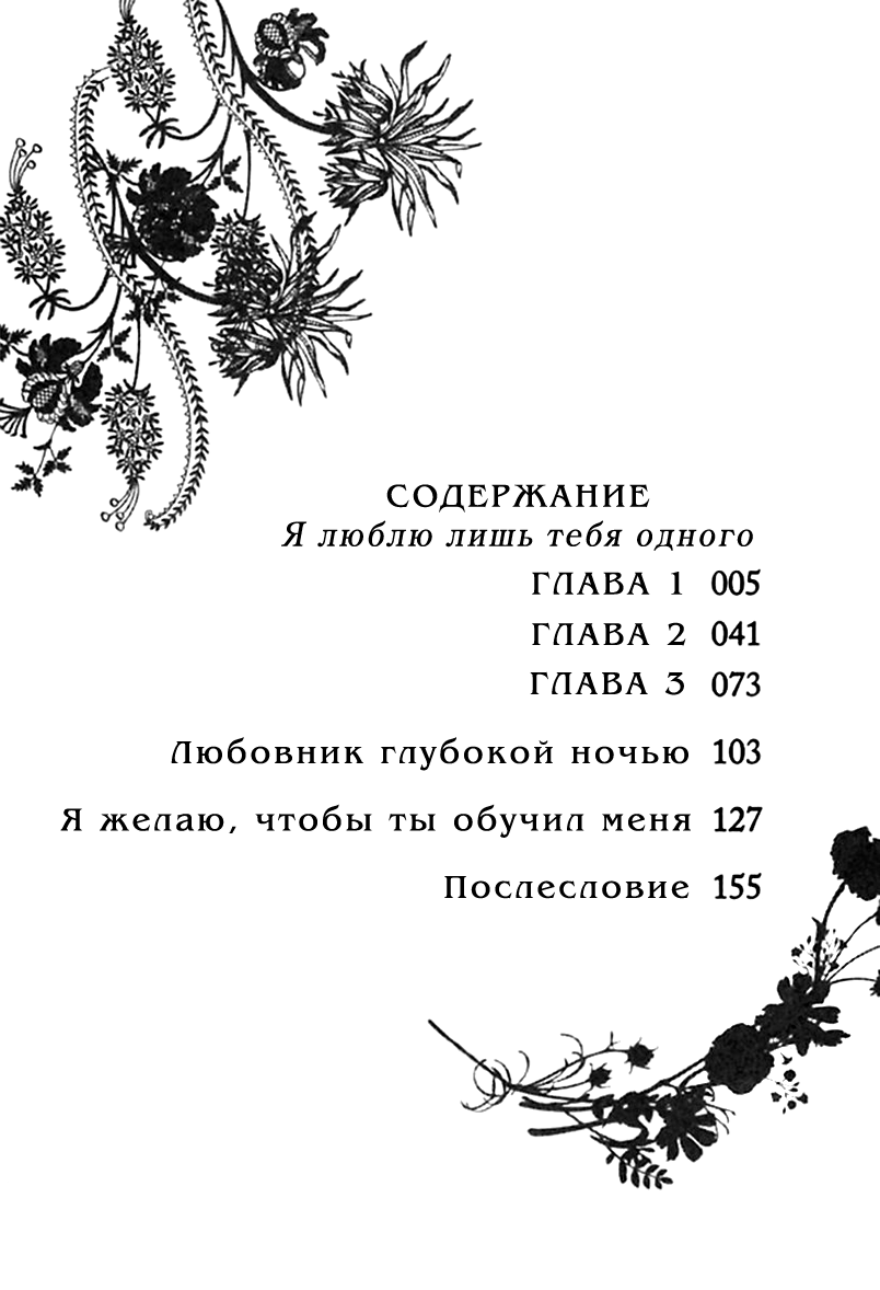 Манга Я люблю лишь тебя одного - Глава 1 Страница 4
